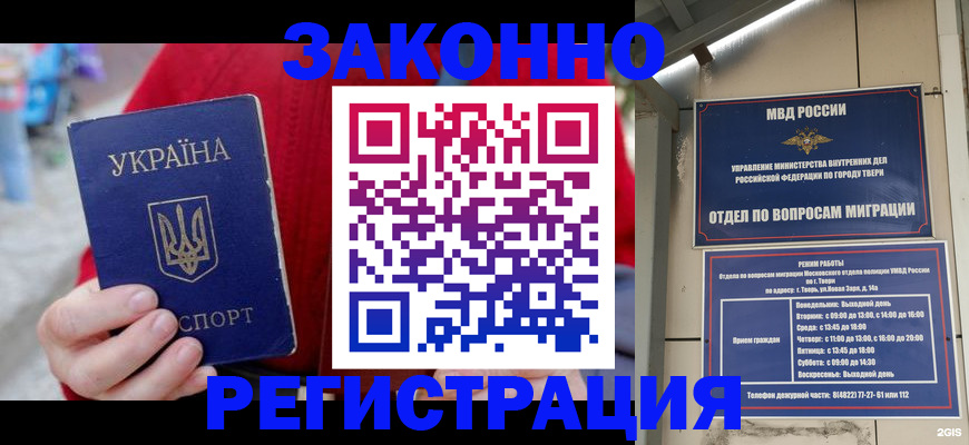 прописка регистрация в Новороссийске
