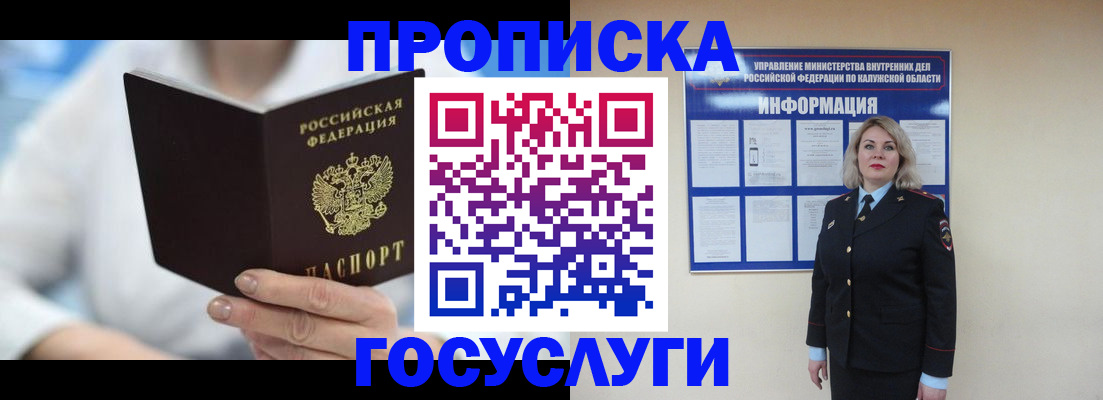 временная регистрация законно в Новороссийске